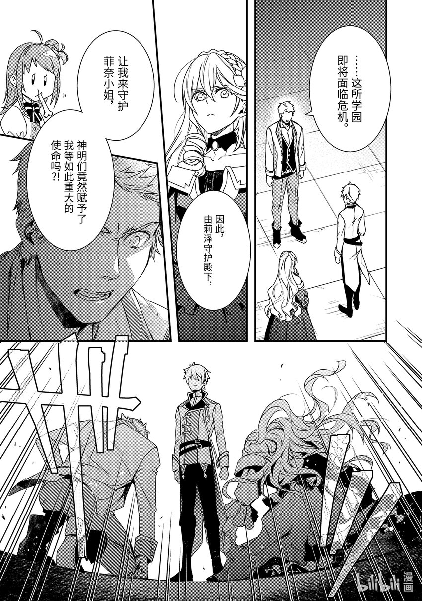 《傲娇反派大小姐莉泽洛特与直播的远藤君和解说员小林》3 Chapter 3 第25页