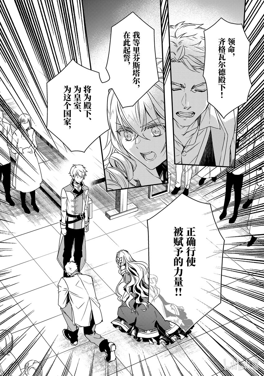 《傲娇反派大小姐莉泽洛特与直播的远藤君和解说员小林》3 Chapter 3 第26页