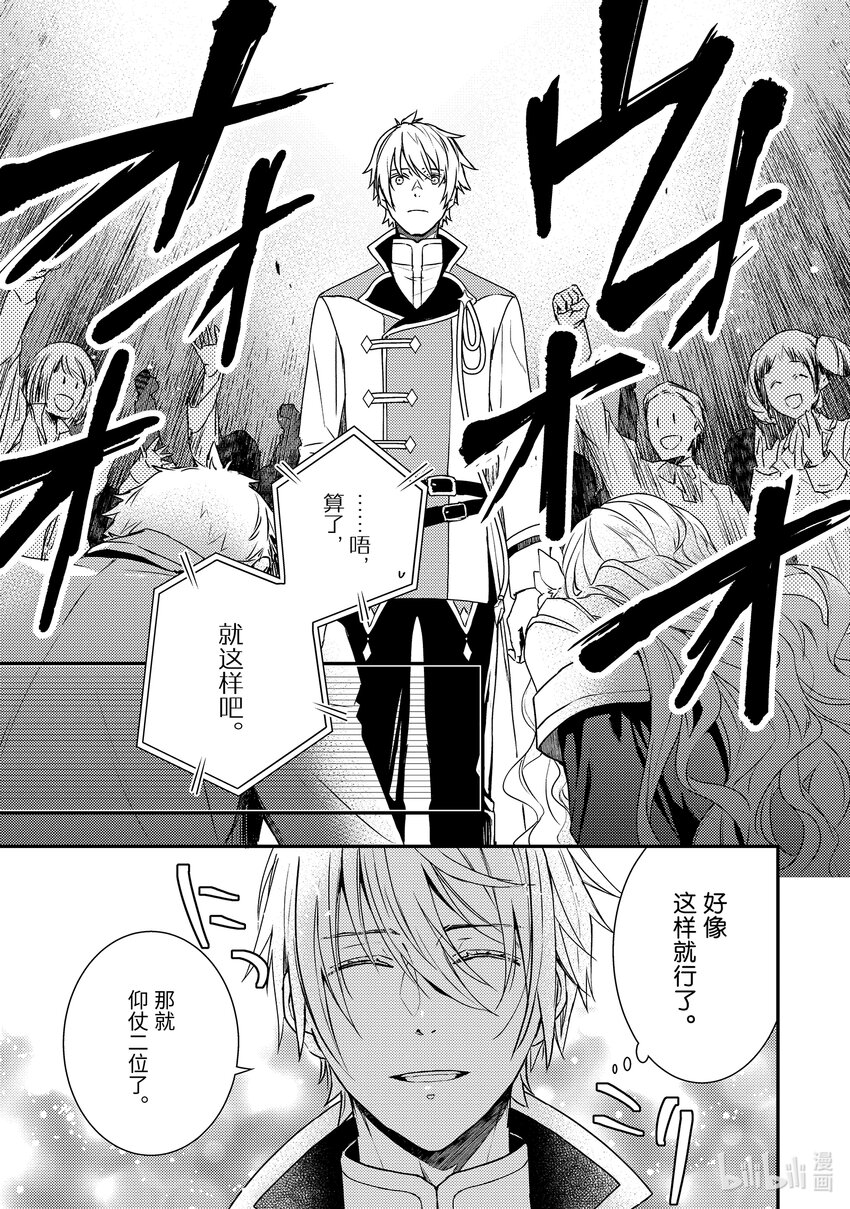 《傲娇反派大小姐莉泽洛特与直播的远藤君和解说员小林》3 Chapter 3 第27页