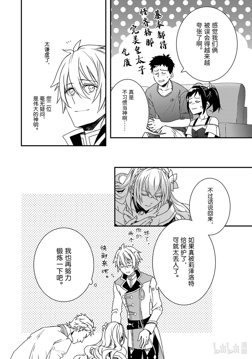 《傲娇反派大小姐莉泽洛特与直播的远藤君和解说员小林》3 Chapter 3 第28页