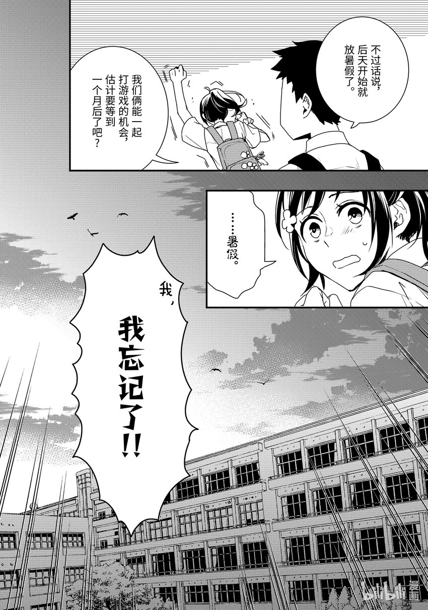 《傲娇反派大小姐莉泽洛特与直播的远藤君和解说员小林》3 Chapter 3 第2页