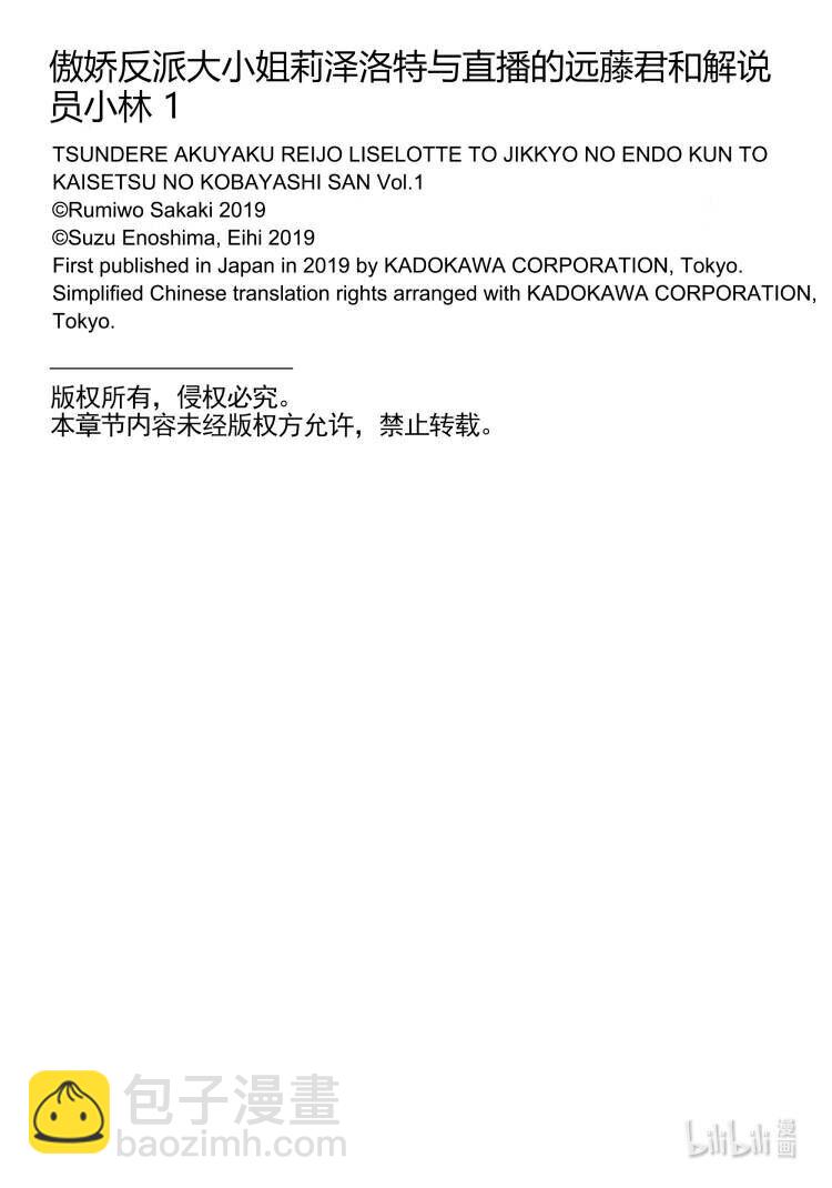 《傲娇反派大小姐莉泽洛特与直播的远藤君和解说员小林》3 Chapter 3 第30页