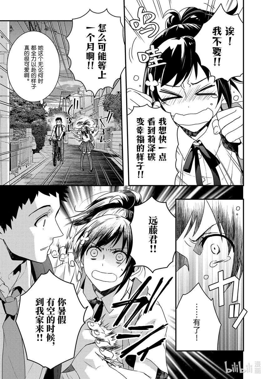《傲娇反派大小姐莉泽洛特与直播的远藤君和解说员小林》3 Chapter 3 第3页