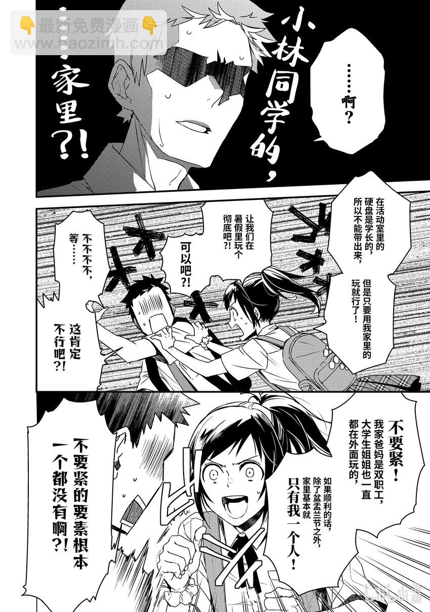 《傲娇反派大小姐莉泽洛特与直播的远藤君和解说员小林》3 Chapter 3 第4页