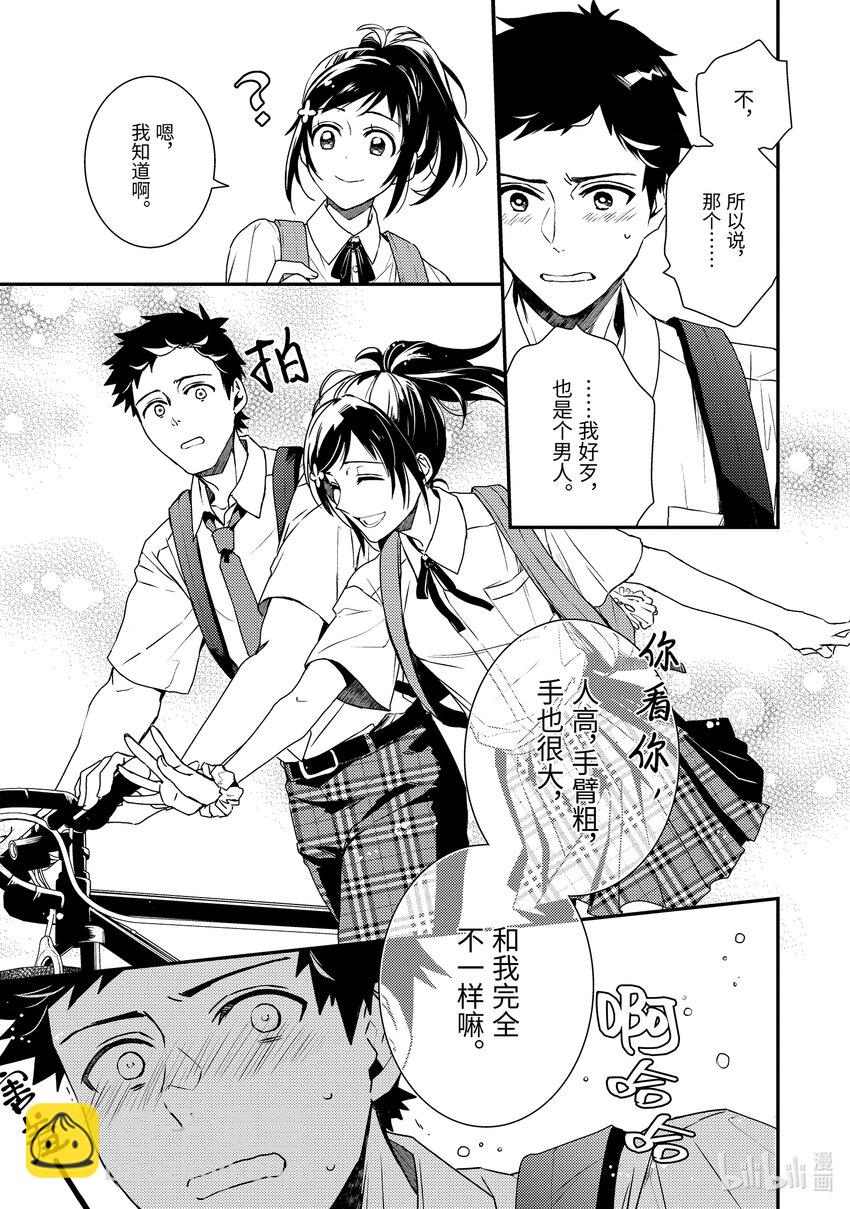 《傲娇反派大小姐莉泽洛特与直播的远藤君和解说员小林》3 Chapter 3 第5页