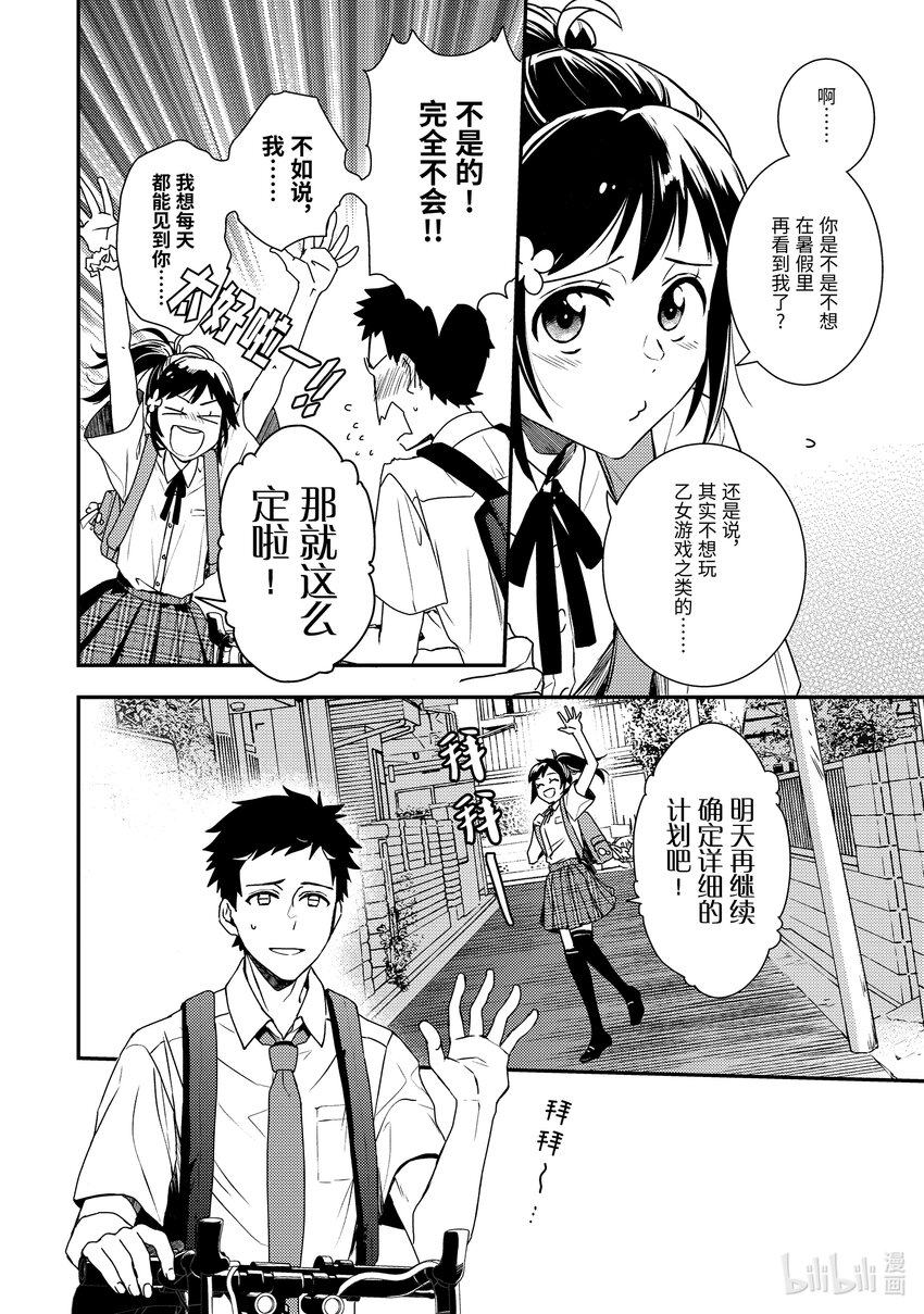 《傲娇反派大小姐莉泽洛特与直播的远藤君和解说员小林》3 Chapter 3 第6页