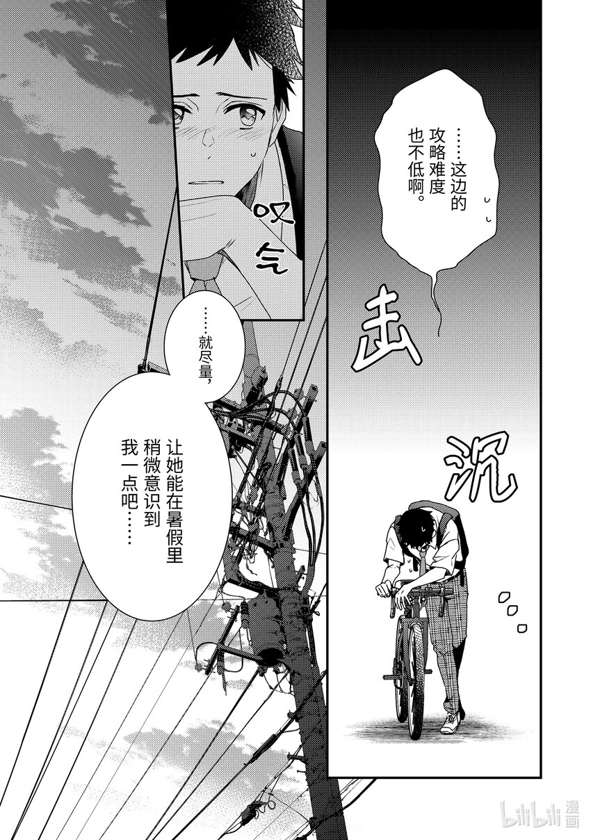 《傲娇反派大小姐莉泽洛特与直播的远藤君和解说员小林》3 Chapter 3 第7页