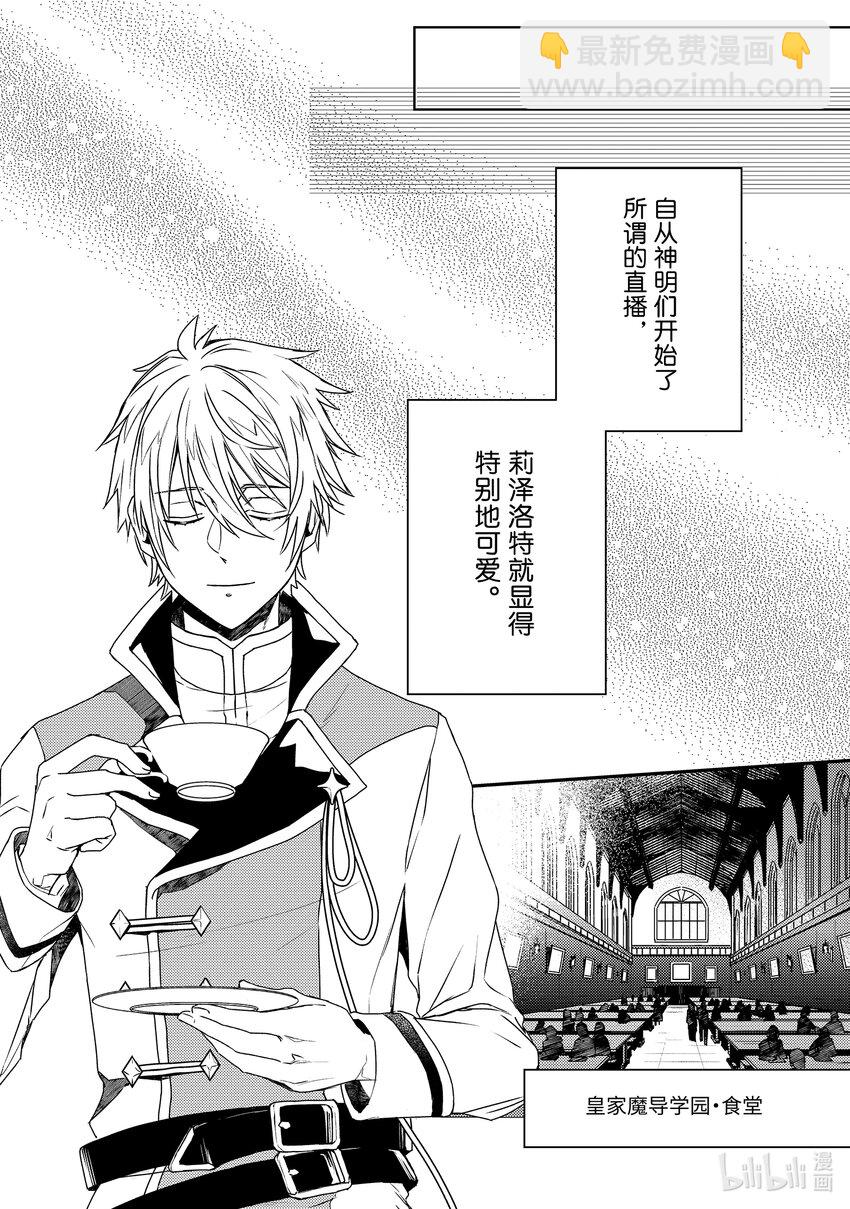 《傲娇反派大小姐莉泽洛特与直播的远藤君和解说员小林》3 Chapter 3 第8页