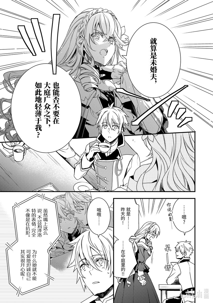 《傲娇反派大小姐莉泽洛特与直播的远藤君和解说员小林》3 Chapter 3 第9页