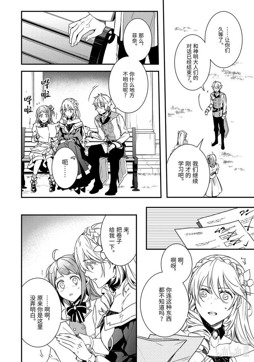 《傲娇反派大小姐莉泽洛特与直播的远藤君和解说员小林》2 Chapter 2 第10页