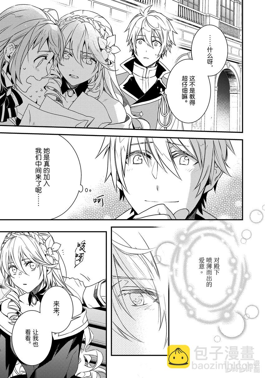《傲娇反派大小姐莉泽洛特与直播的远藤君和解说员小林》2 Chapter 2 第11页