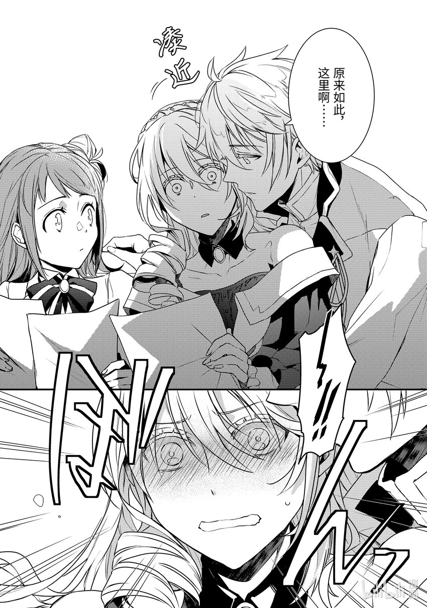《傲娇反派大小姐莉泽洛特与直播的远藤君和解说员小林》2 Chapter 2 第12页