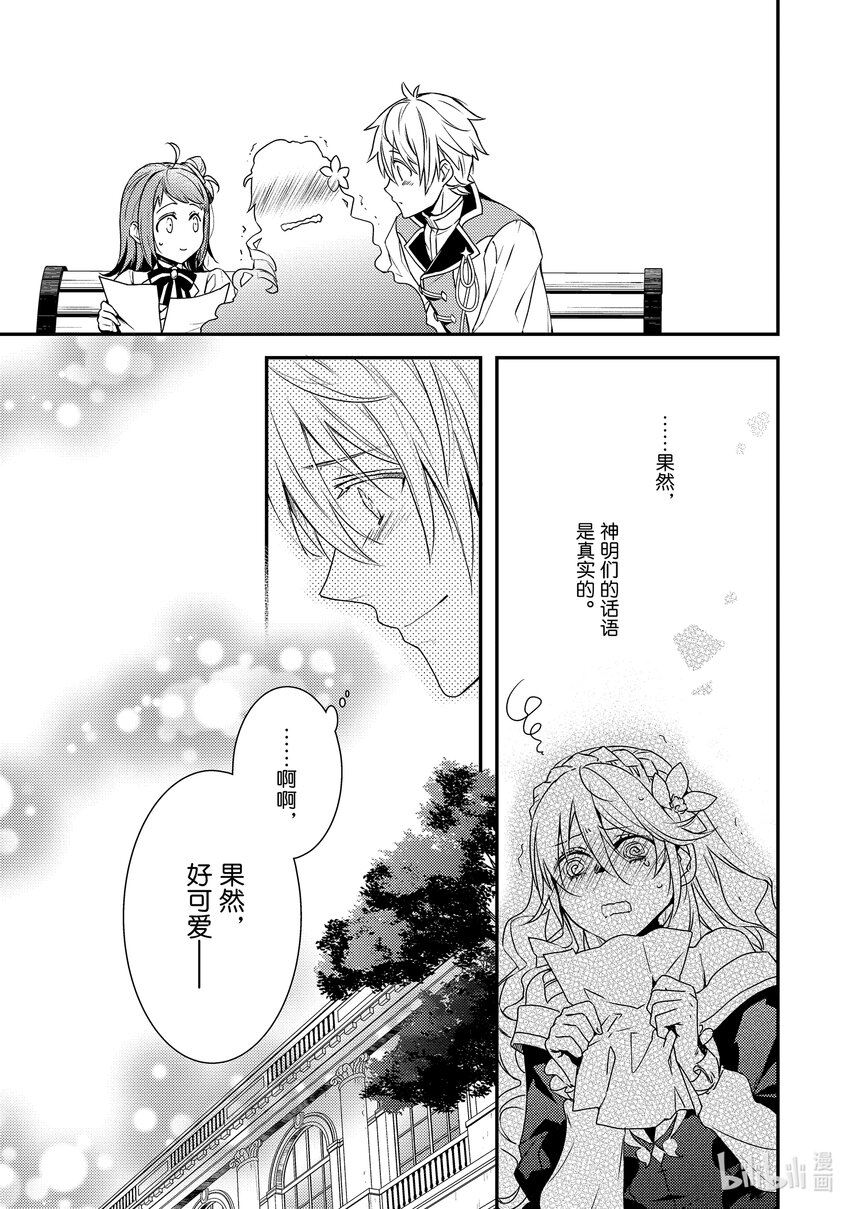 《傲娇反派大小姐莉泽洛特与直播的远藤君和解说员小林》2 Chapter 2 第13页