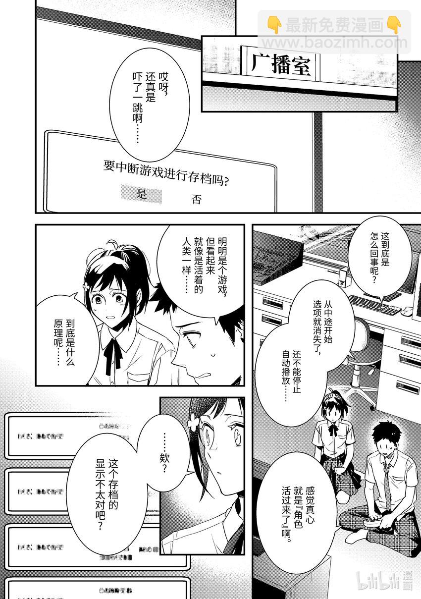 《傲娇反派大小姐莉泽洛特与直播的远藤君和解说员小林》2 Chapter 2 第14页