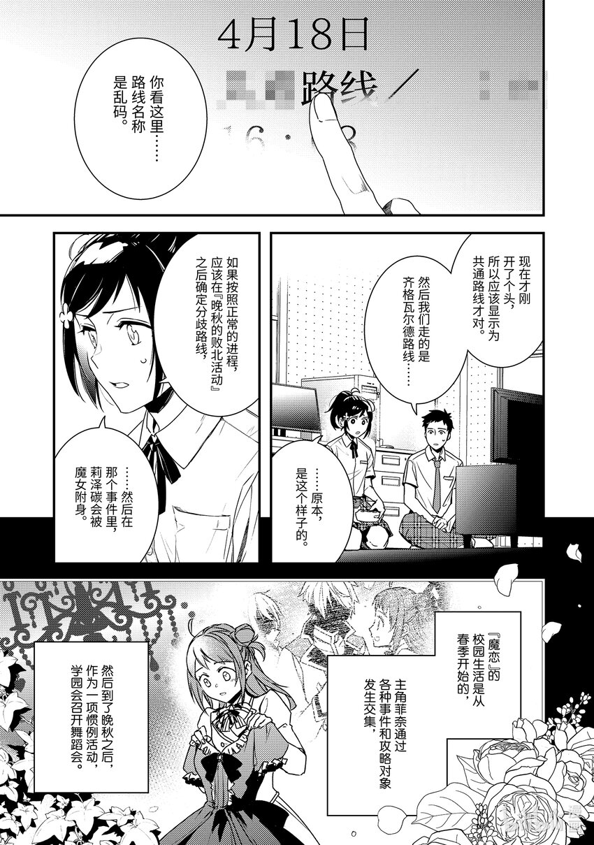 《傲娇反派大小姐莉泽洛特与直播的远藤君和解说员小林》2 Chapter 2 第15页