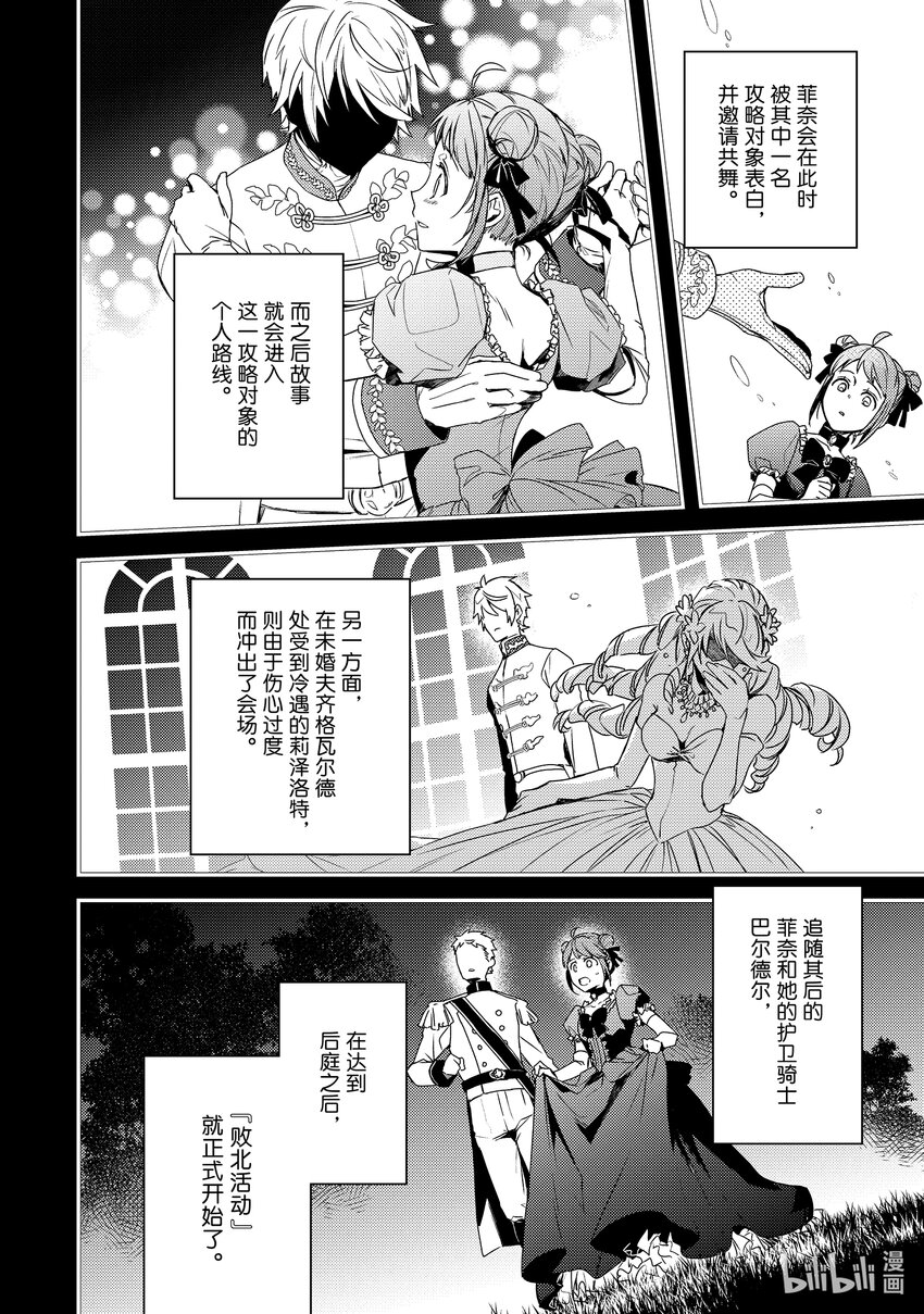 《傲娇反派大小姐莉泽洛特与直播的远藤君和解说员小林》2 Chapter 2 第16页