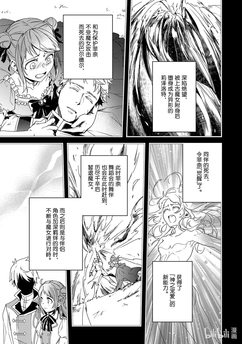 《傲娇反派大小姐莉泽洛特与直播的远藤君和解说员小林》2 Chapter 2 第17页