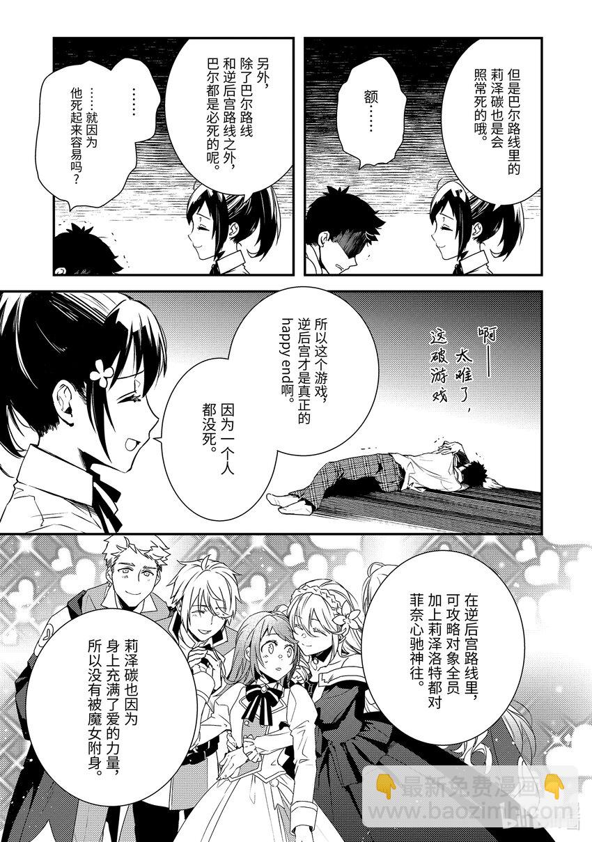 《傲娇反派大小姐莉泽洛特与直播的远藤君和解说员小林》2 Chapter 2 第19页