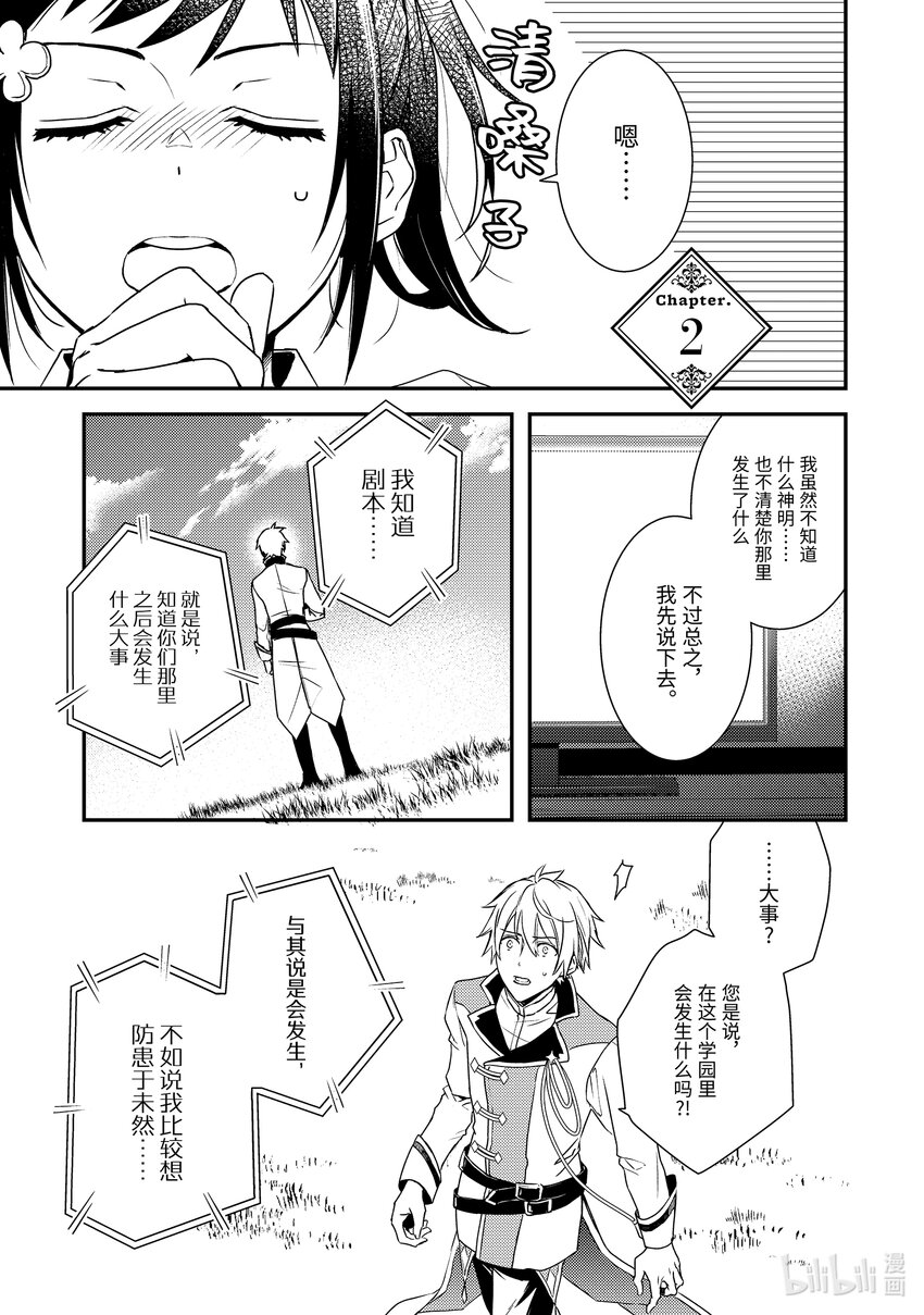 《傲娇反派大小姐莉泽洛特与直播的远藤君和解说员小林》2 Chapter 2 第1页