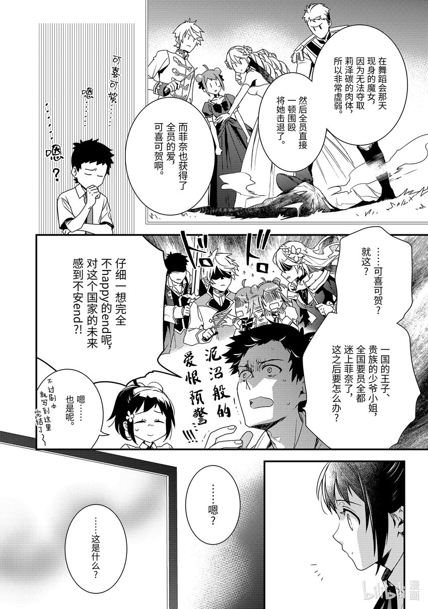 《傲娇反派大小姐莉泽洛特与直播的远藤君和解说员小林》2 Chapter 2 第20页