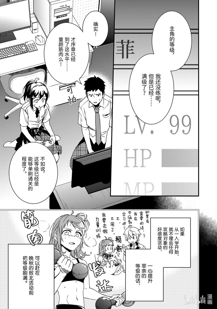 《傲娇反派大小姐莉泽洛特与直播的远藤君和解说员小林》2 Chapter 2 第21页