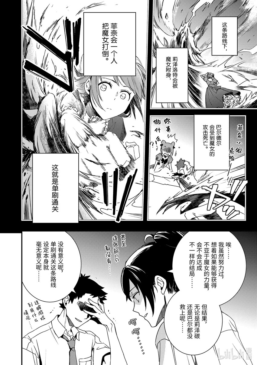 《傲娇反派大小姐莉泽洛特与直播的远藤君和解说员小林》2 Chapter 2 第22页