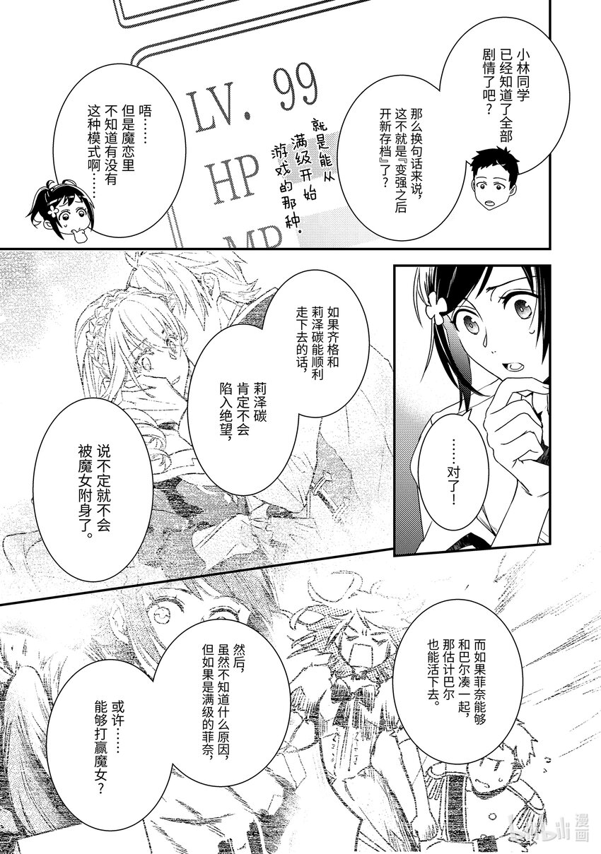 《傲娇反派大小姐莉泽洛特与直播的远藤君和解说员小林》2 Chapter 2 第23页