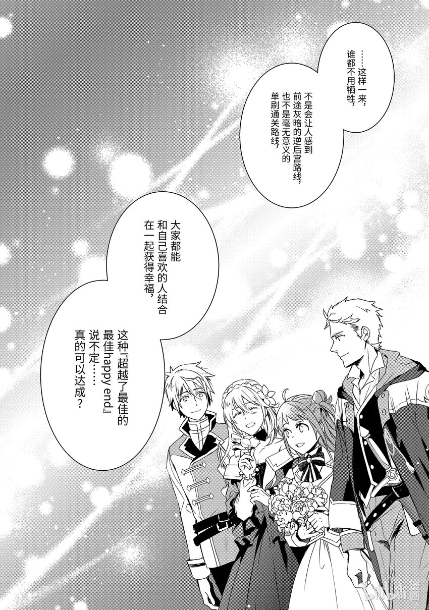 《傲娇反派大小姐莉泽洛特与直播的远藤君和解说员小林》2 Chapter 2 第24页