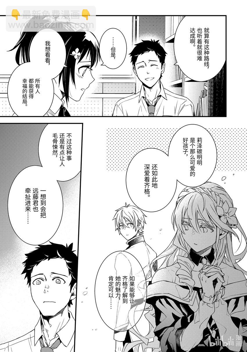 《傲娇反派大小姐莉泽洛特与直播的远藤君和解说员小林》2 Chapter 2 第25页