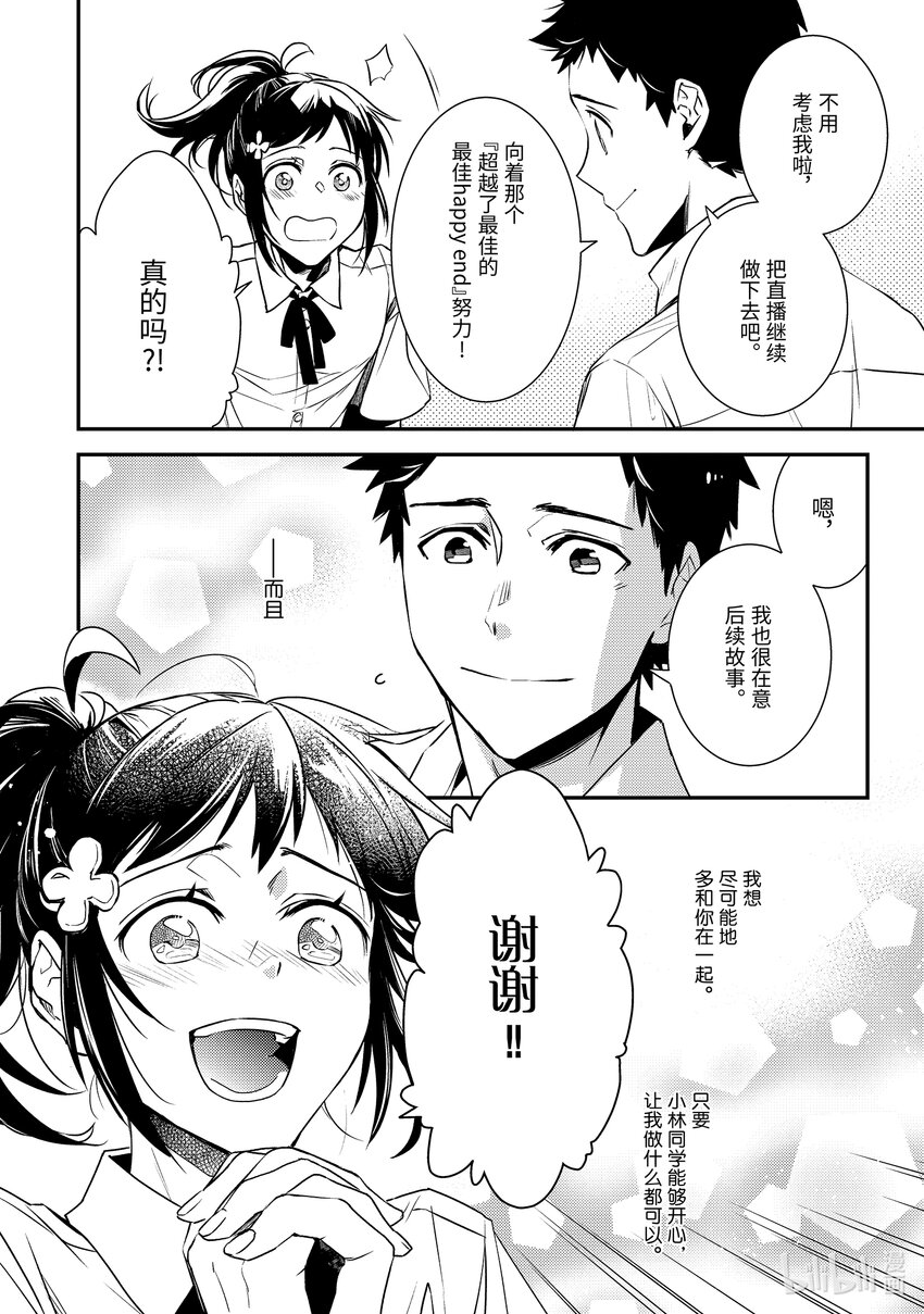 《傲娇反派大小姐莉泽洛特与直播的远藤君和解说员小林》2 Chapter 2 第26页
