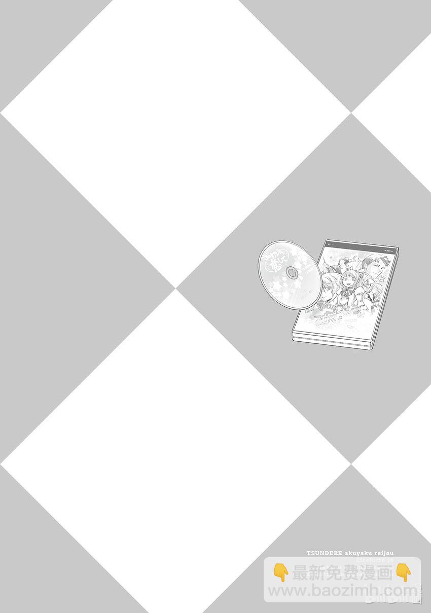 《傲娇反派大小姐莉泽洛特与直播的远藤君和解说员小林》2 Chapter 2 第28页