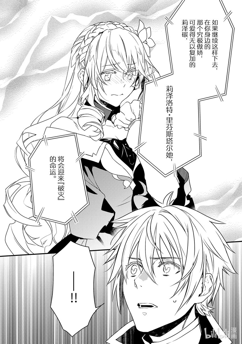 《傲娇反派大小姐莉泽洛特与直播的远藤君和解说员小林》2 Chapter 2 第2页