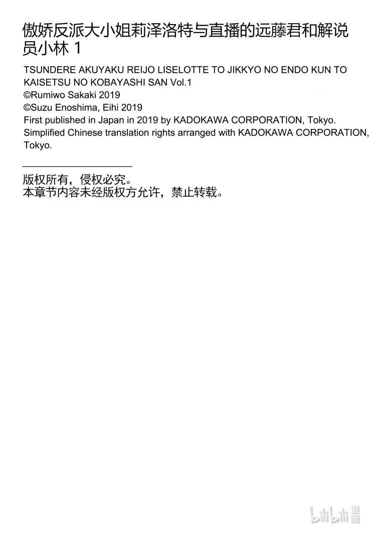 《傲娇反派大小姐莉泽洛特与直播的远藤君和解说员小林》2 Chapter 2 第30页