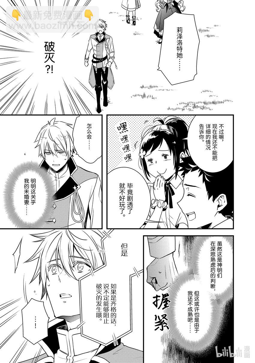 《傲娇反派大小姐莉泽洛特与直播的远藤君和解说员小林》2 Chapter 2 第3页