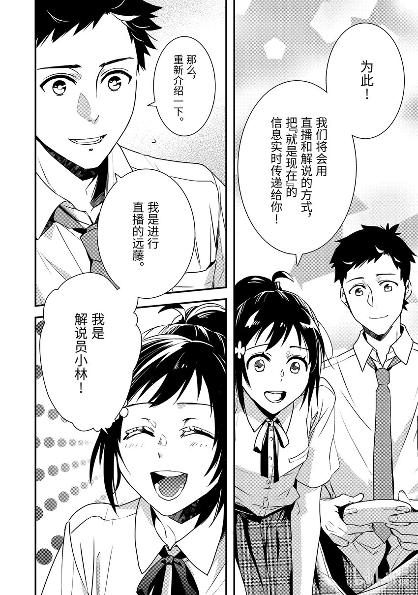 《傲娇反派大小姐莉泽洛特与直播的远藤君和解说员小林》2 Chapter 2 第4页