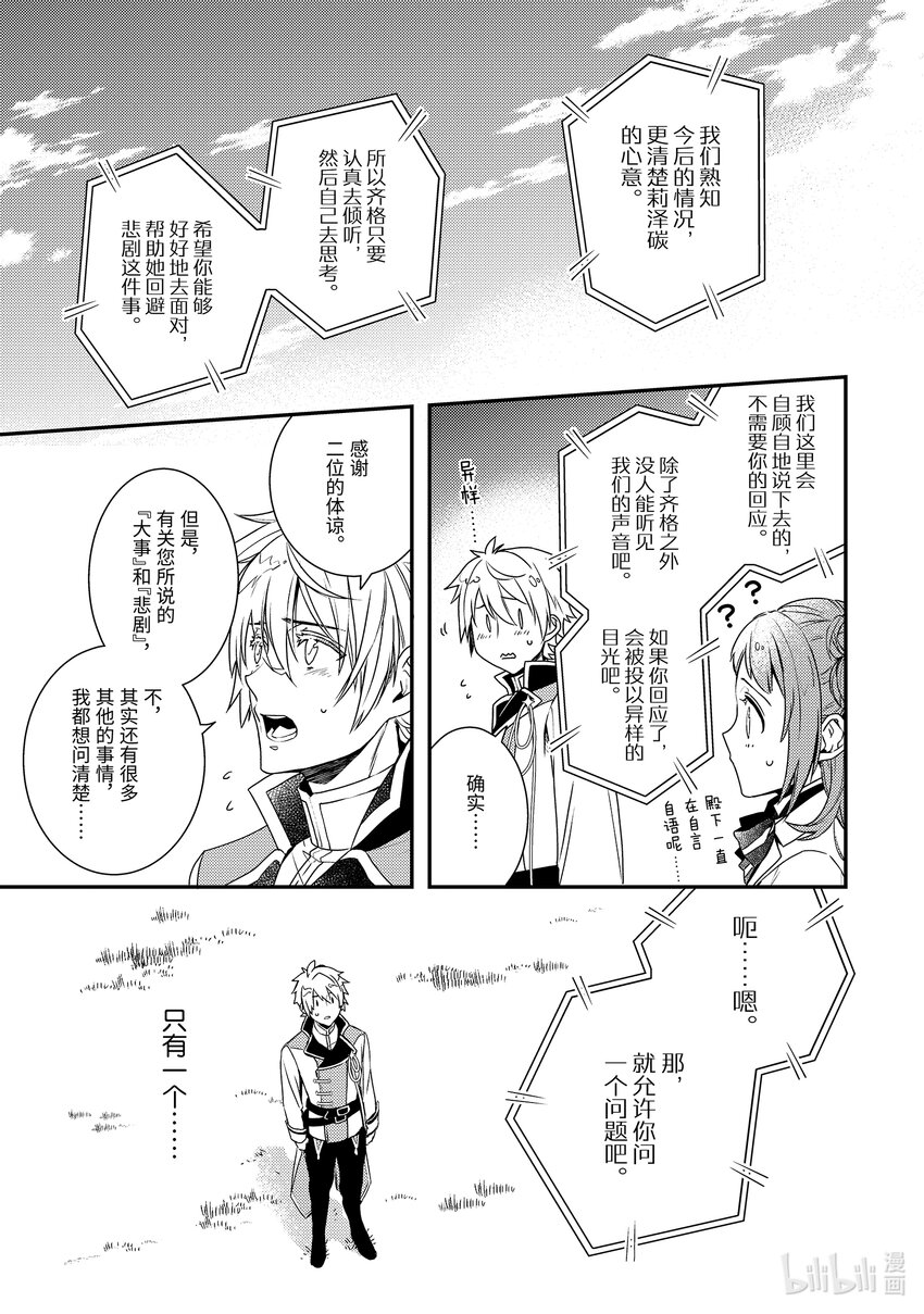 《傲娇反派大小姐莉泽洛特与直播的远藤君和解说员小林》2 Chapter 2 第5页