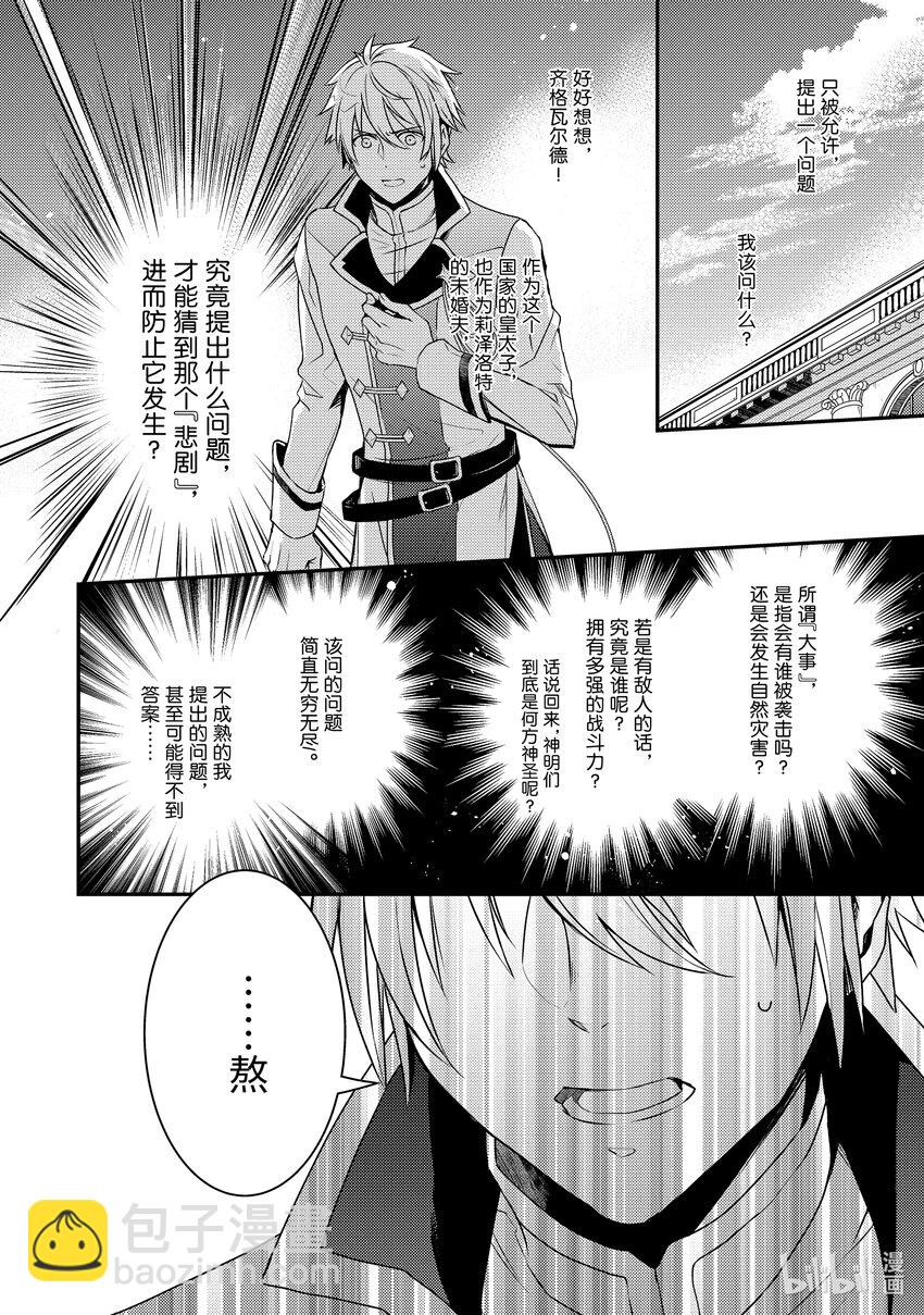 《傲娇反派大小姐莉泽洛特与直播的远藤君和解说员小林》2 Chapter 2 第6页