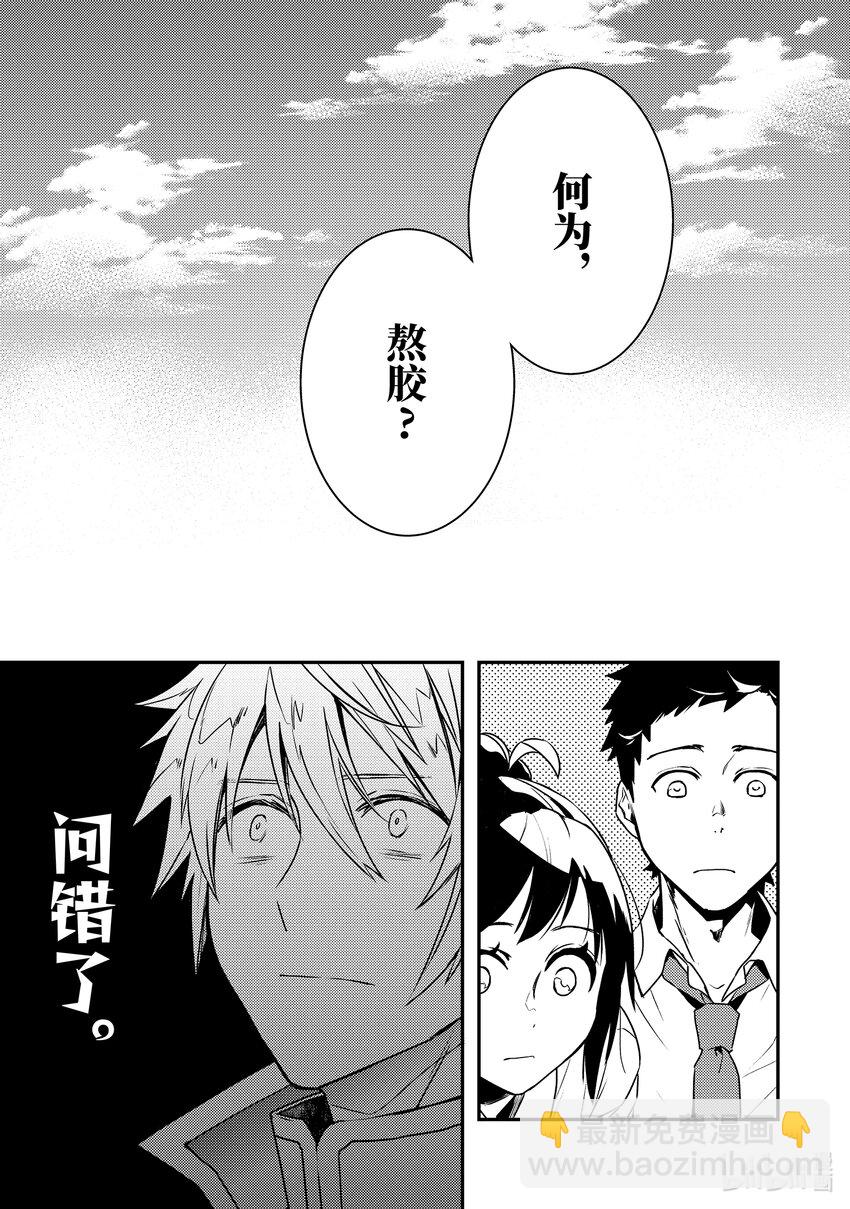 《傲娇反派大小姐莉泽洛特与直播的远藤君和解说员小林》2 Chapter 2 第7页