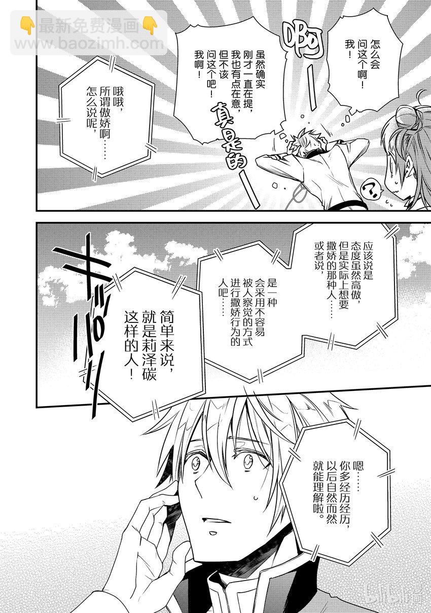 《傲娇反派大小姐莉泽洛特与直播的远藤君和解说员小林》2 Chapter 2 第8页