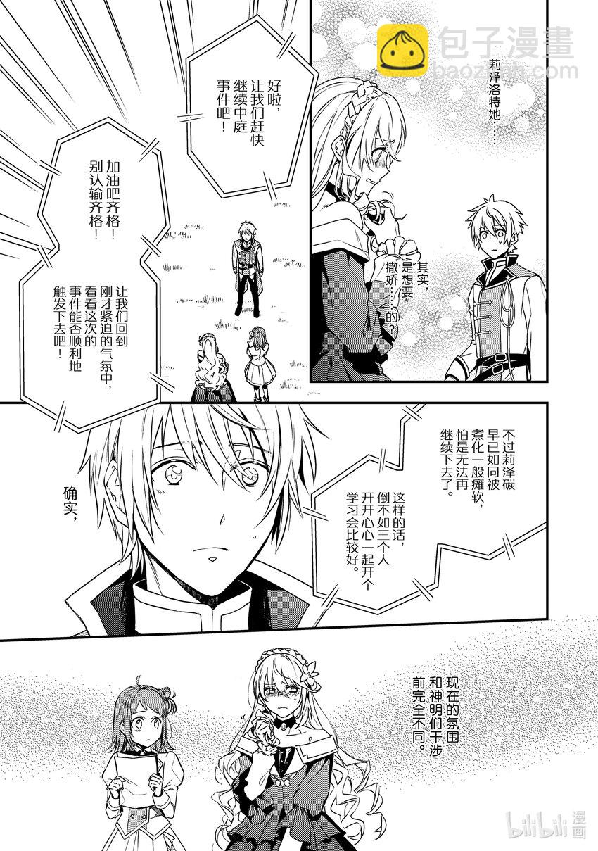 《傲娇反派大小姐莉泽洛特与直播的远藤君和解说员小林》2 Chapter 2 第9页