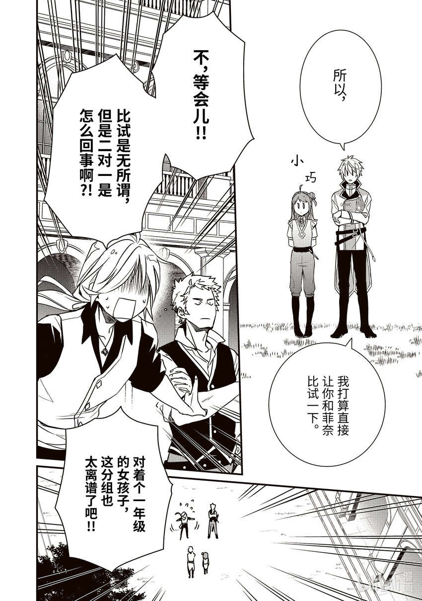 《傲娇反派大小姐莉泽洛特与直播的远藤君和解说员小林》4 Chapter 4 第10页