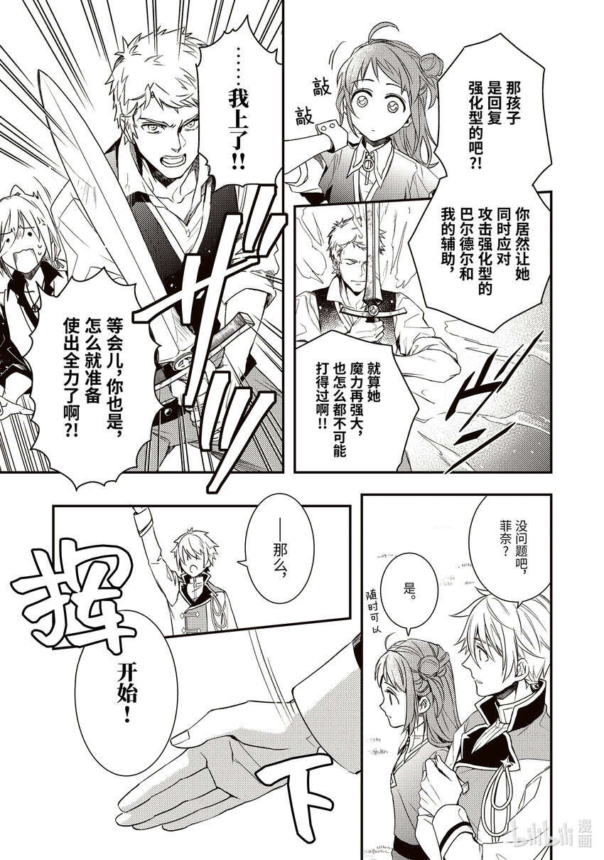 《傲娇反派大小姐莉泽洛特与直播的远藤君和解说员小林》4 Chapter 4 第11页