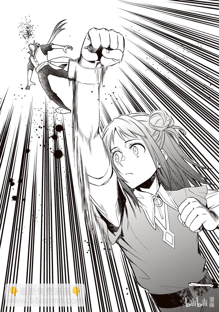 《傲娇反派大小姐莉泽洛特与直播的远藤君和解说员小林》4 Chapter 4 第12页