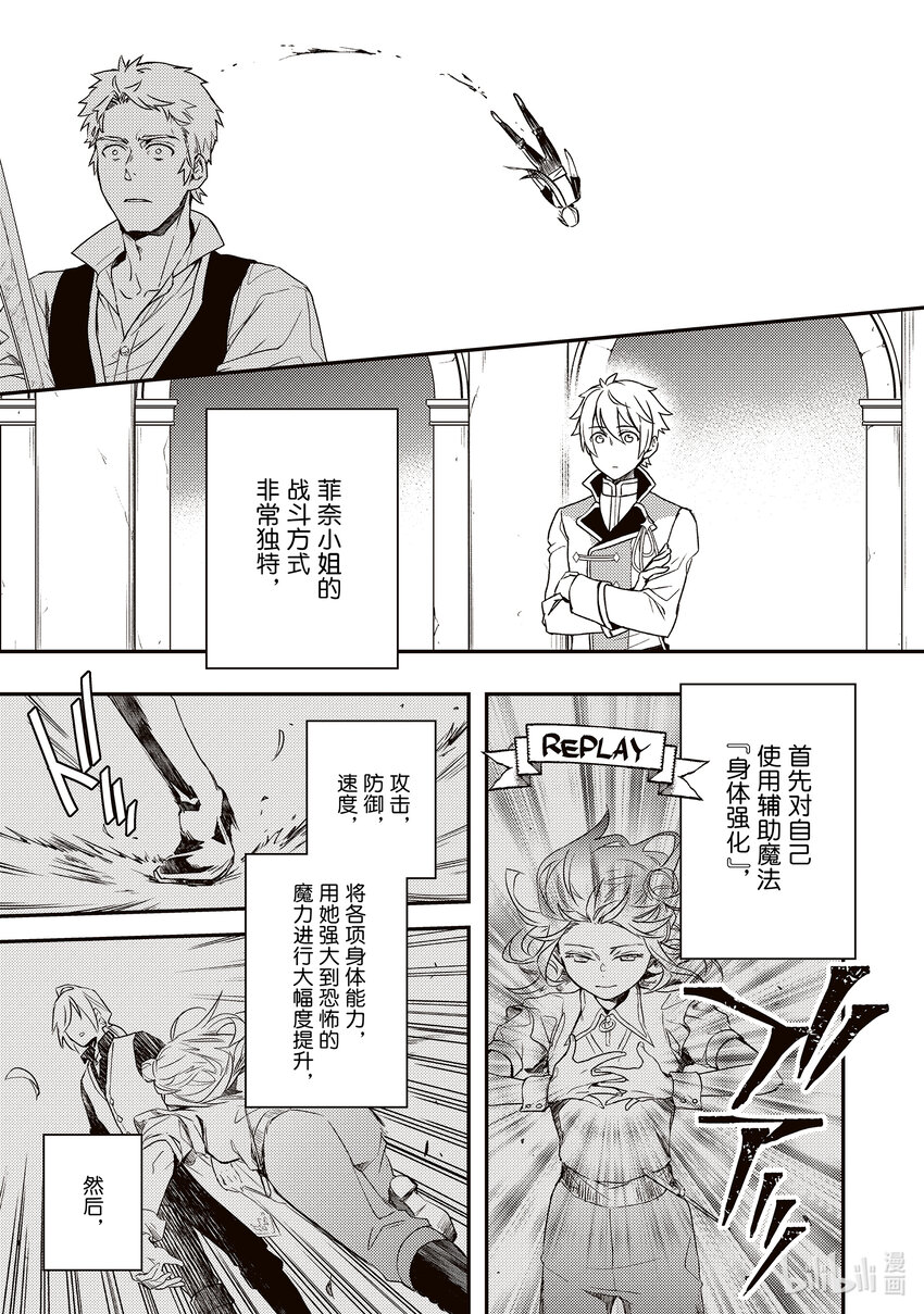 《傲娇反派大小姐莉泽洛特与直播的远藤君和解说员小林》4 Chapter 4 第13页