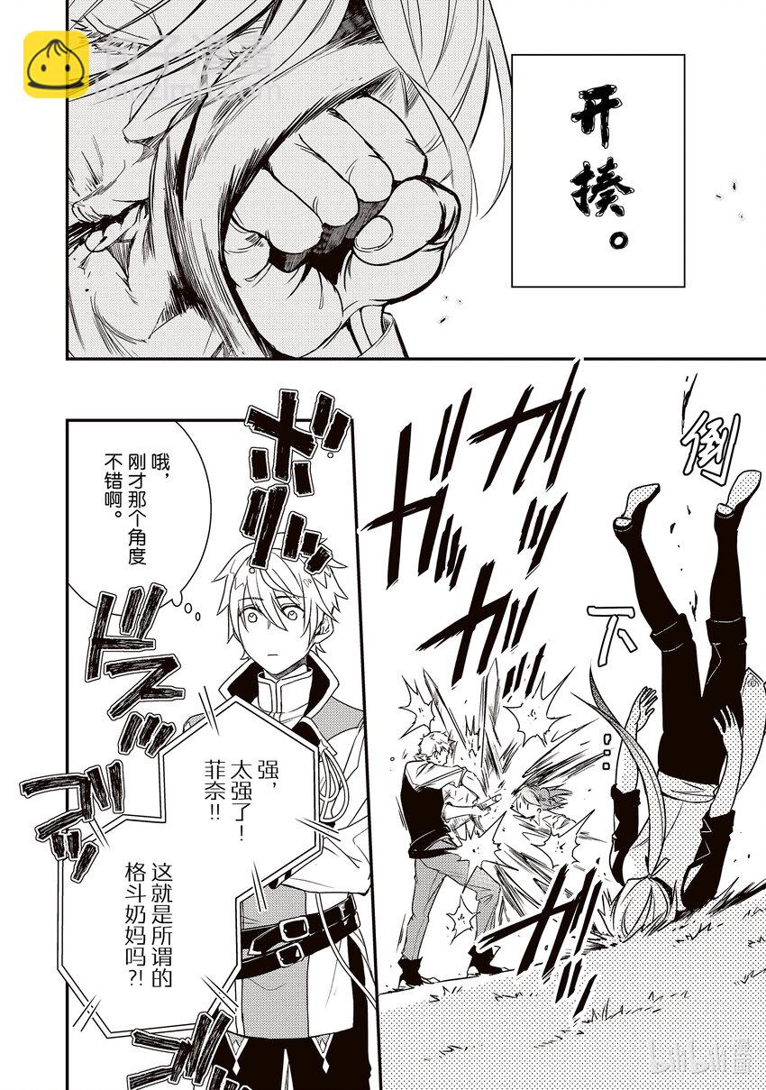 《傲娇反派大小姐莉泽洛特与直播的远藤君和解说员小林》4 Chapter 4 第14页