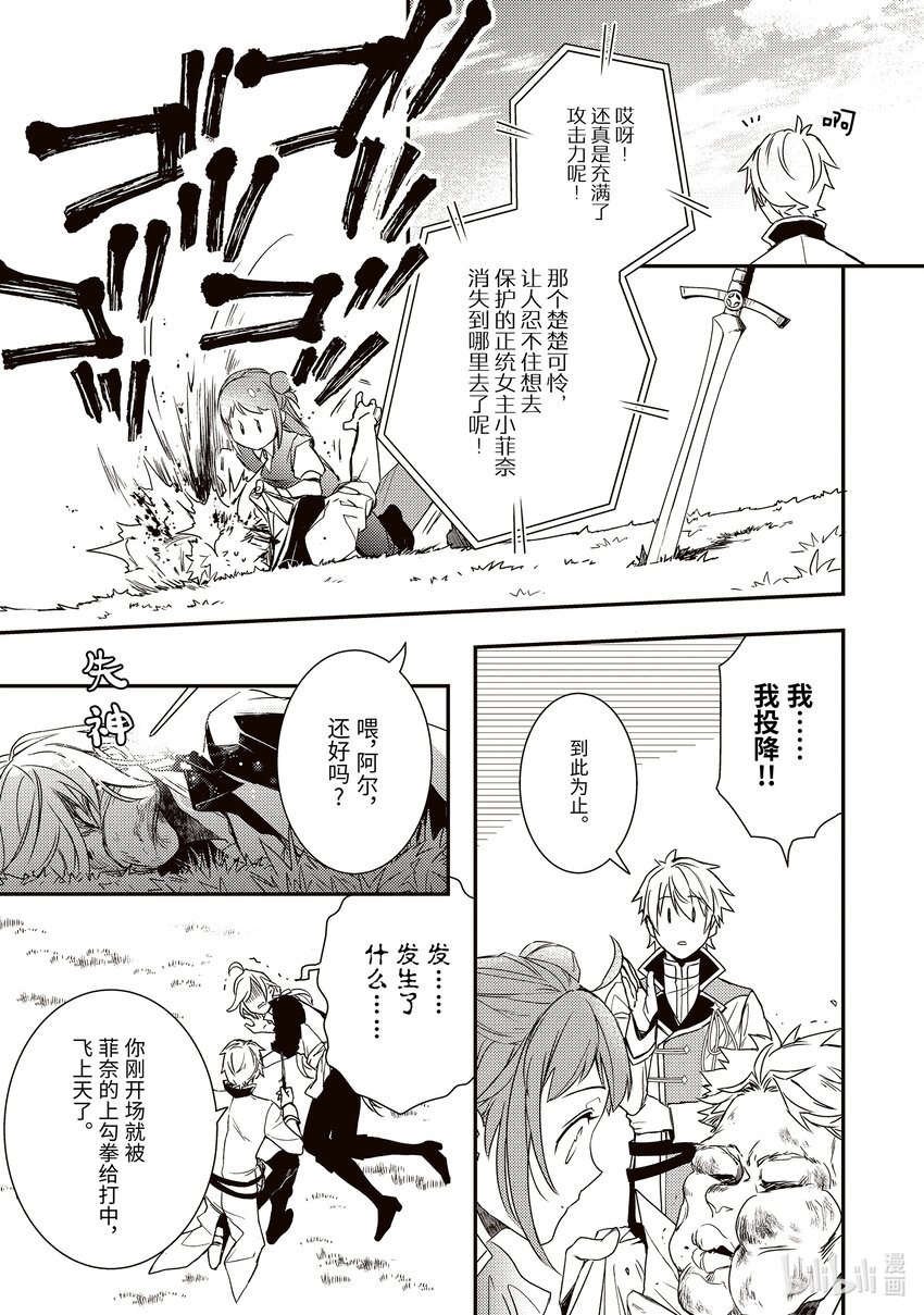 《傲娇反派大小姐莉泽洛特与直播的远藤君和解说员小林》4 Chapter 4 第15页