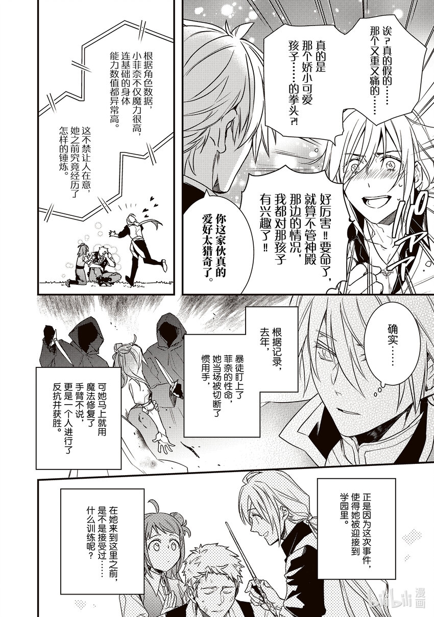 《傲娇反派大小姐莉泽洛特与直播的远藤君和解说员小林》4 Chapter 4 第16页