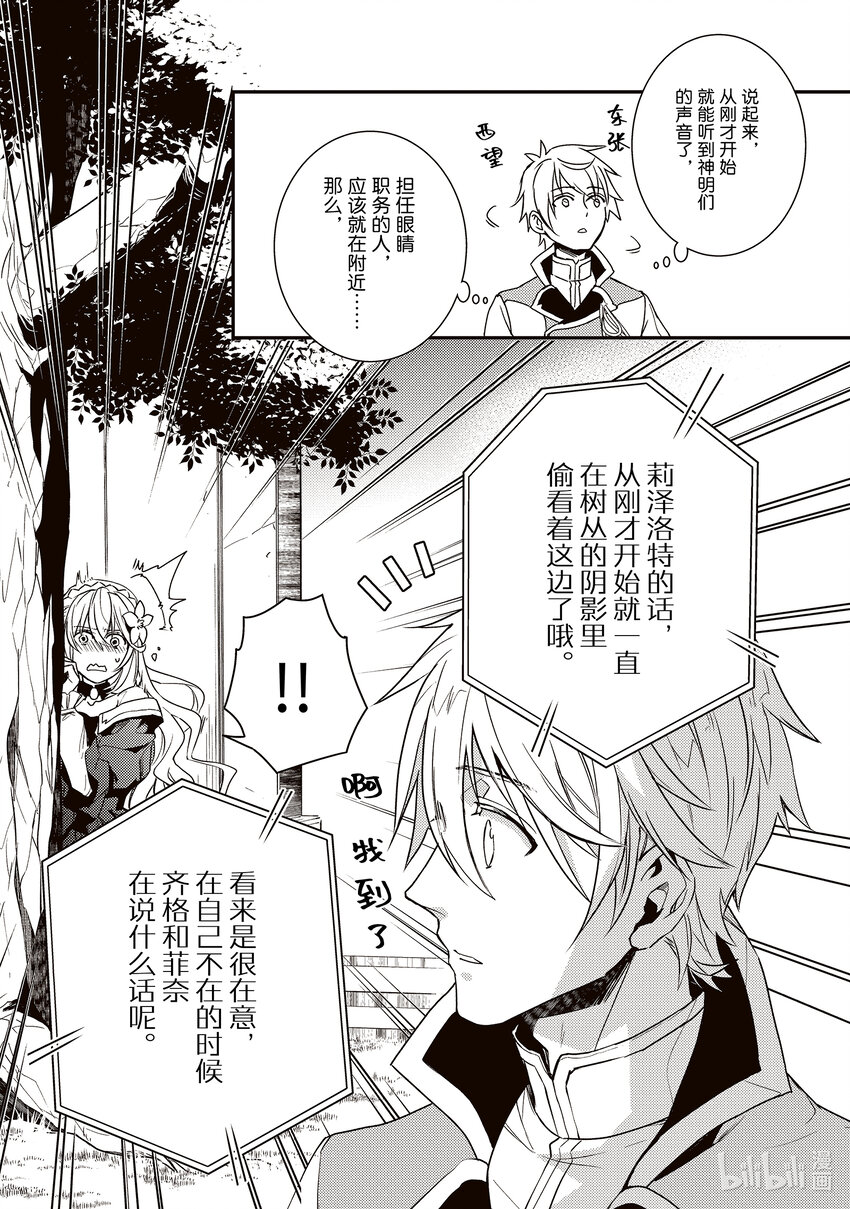 《傲娇反派大小姐莉泽洛特与直播的远藤君和解说员小林》4 Chapter 4 第17页