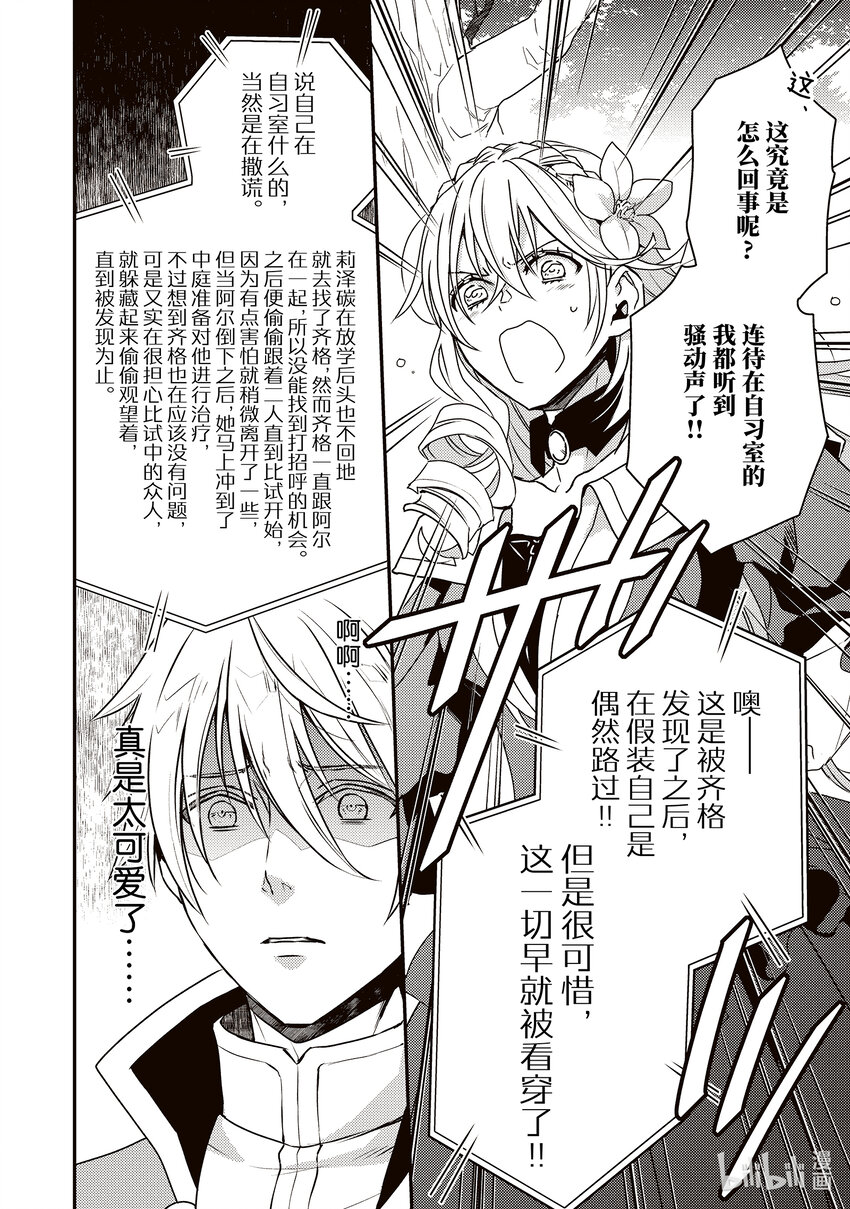 《傲娇反派大小姐莉泽洛特与直播的远藤君和解说员小林》4 Chapter 4 第18页