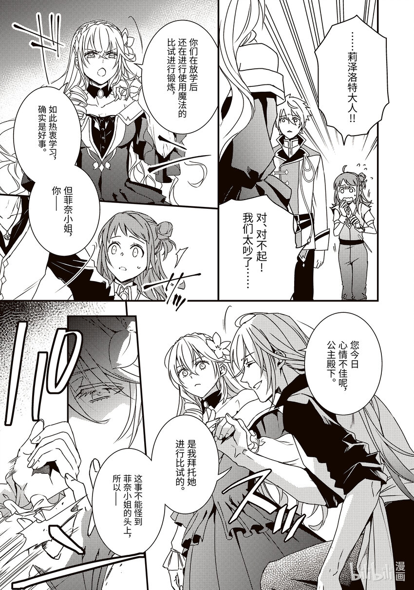 《傲娇反派大小姐莉泽洛特与直播的远藤君和解说员小林》4 Chapter 4 第19页